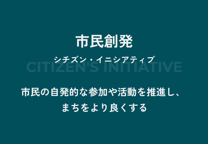 ササハタハツまちラボ