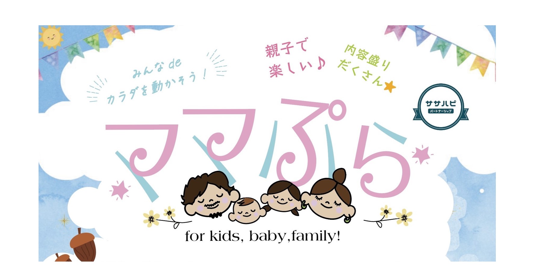 【近隣エリア情報】ママぷら 秋祭りイベント2024が開催されます！