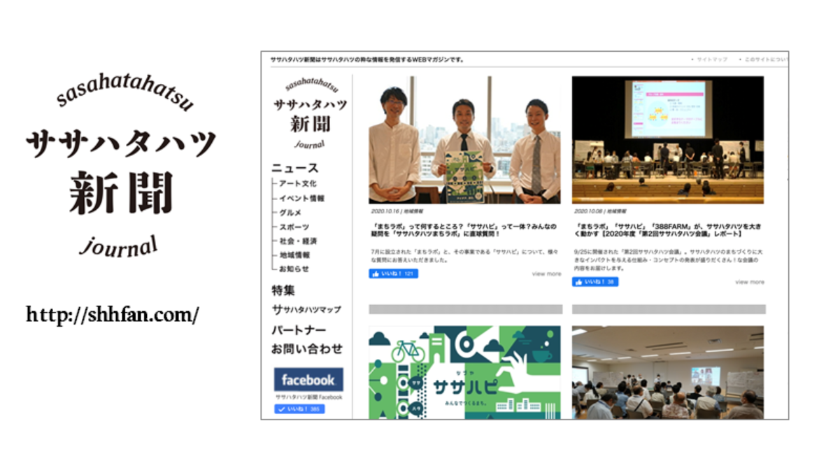 ササハピ認定プロジェクトを紹介します③