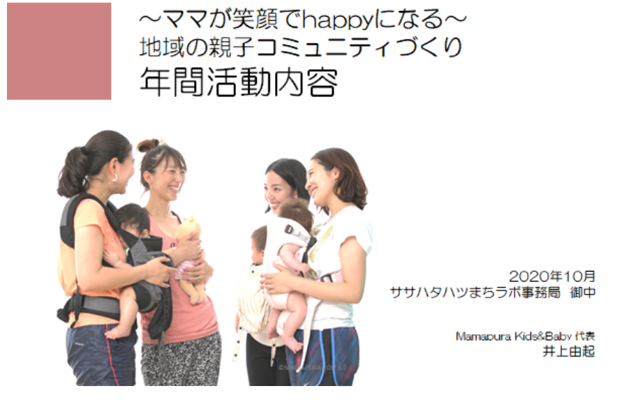 ササハピ認定プロジェクトを紹介します⑦