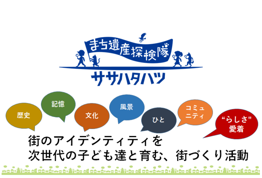 ササハピ認定プロジェクトを紹介します⑥