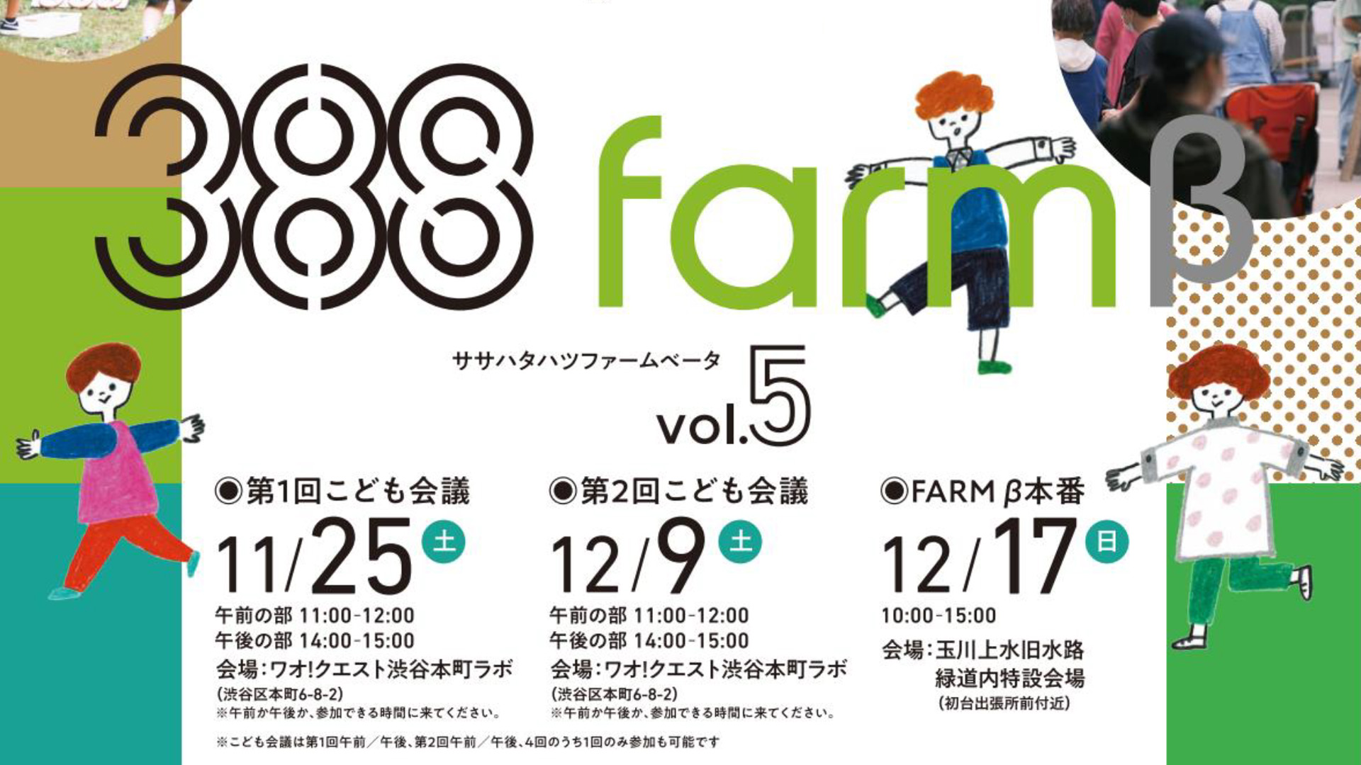 388FARMβでこども商店を出店します！