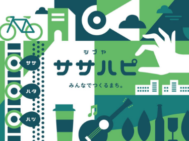 ササハピ「登録」プロジェクトを紹介します