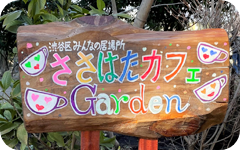 ささはたカフェガーデン＋ササハタハツ花コミ2023