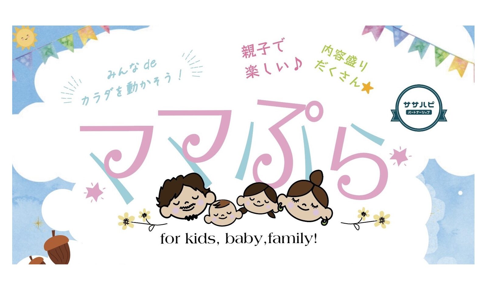 【近隣エリア情報】ママぷら 秋祭りイベント2024が開催されます！