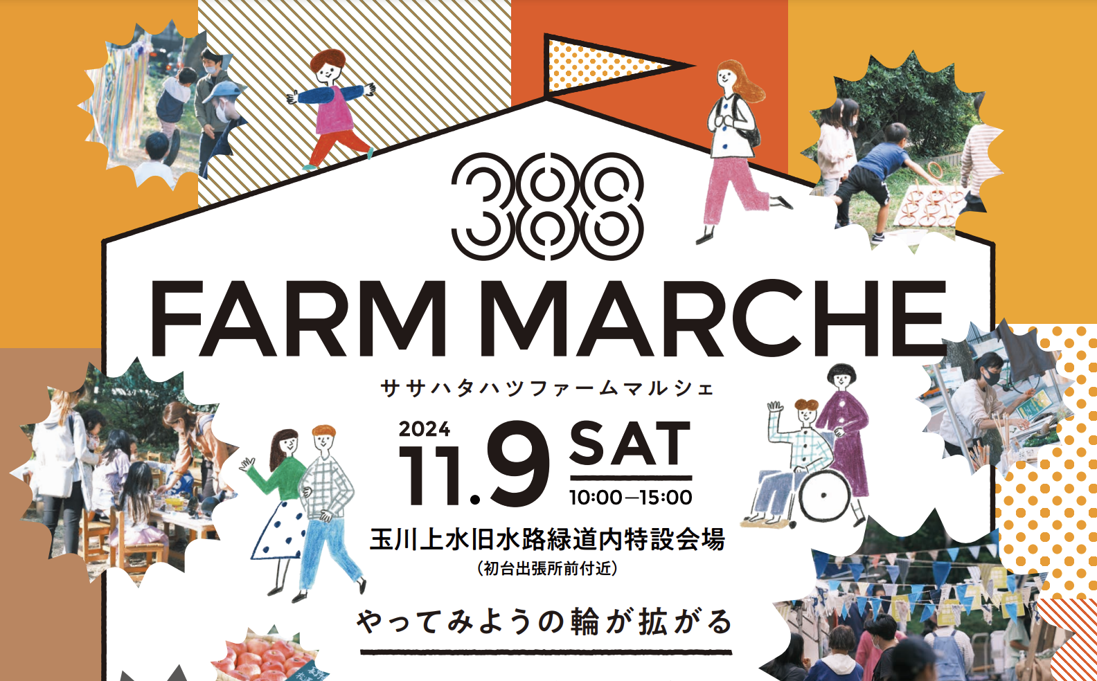 388 FARM MARCHE vol.7（ササハタハツファームマルシェ）を開催します！