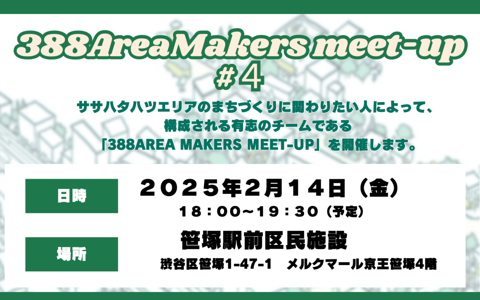 『388 Area Makers vol.4』を開催します！