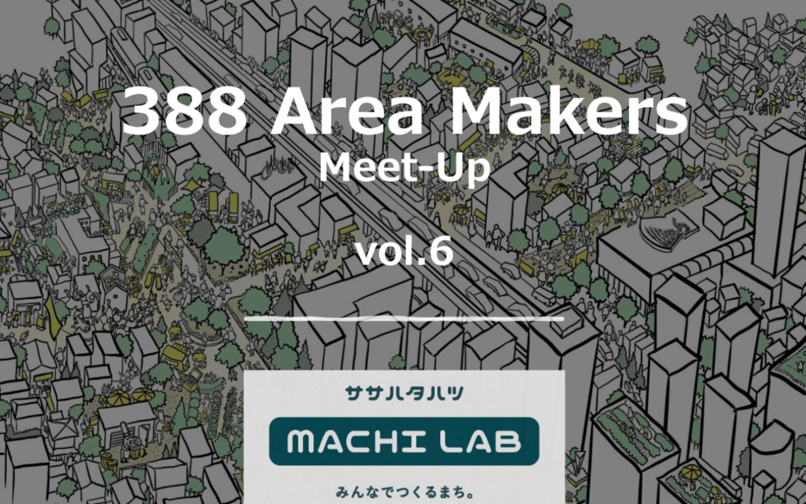 『388 Area Makers Meet-Up vol.6』開催レポート