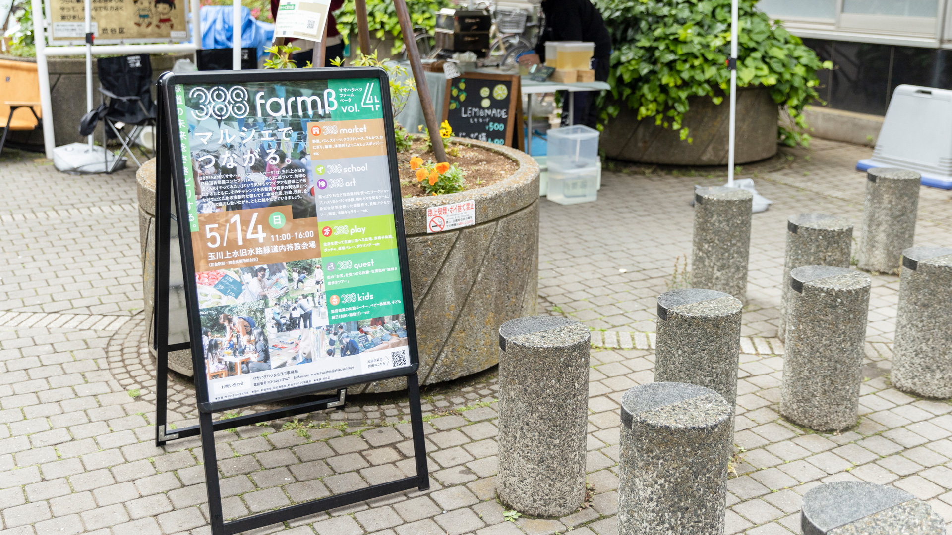 ファームでつながる。緑道マルシェで未来をさきどり！「388 FARM β vol.4」実施レポート